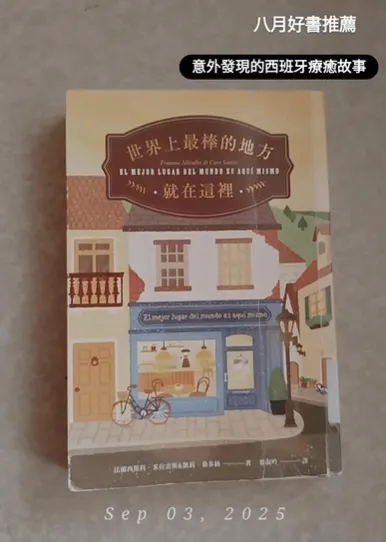 今年有哪本書「剛好」救了你？