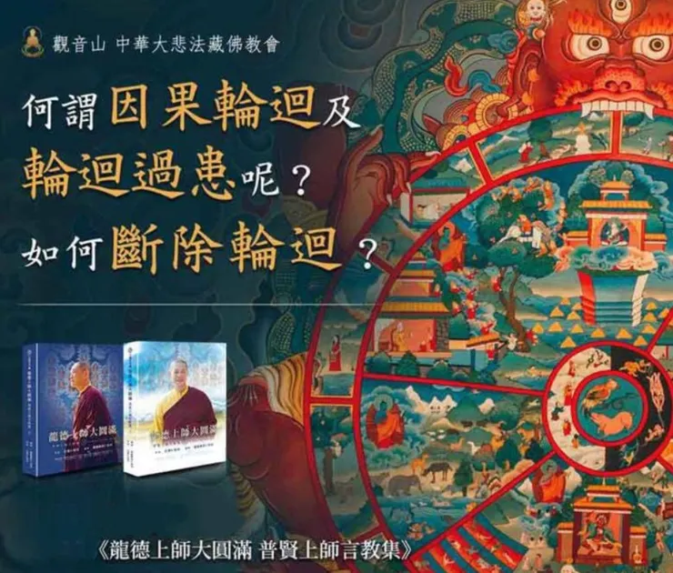 如何藉佛法超渡,脫離三惡道之苦