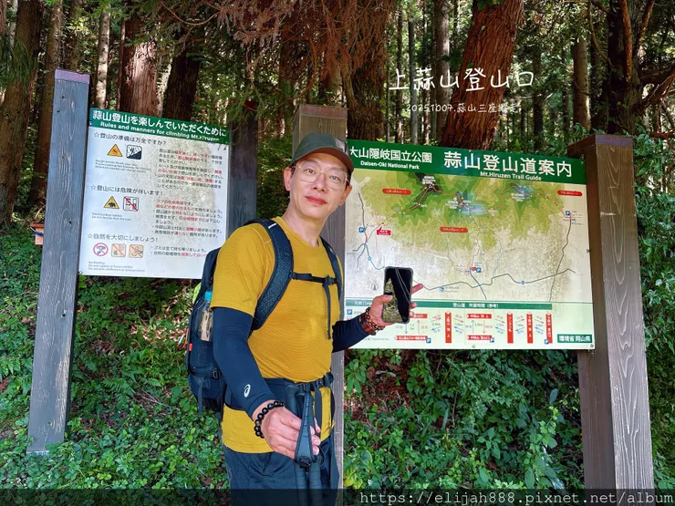 【2025初秋.岡山県真庭市】蒜山三座縱走/下蒜山(海拔11