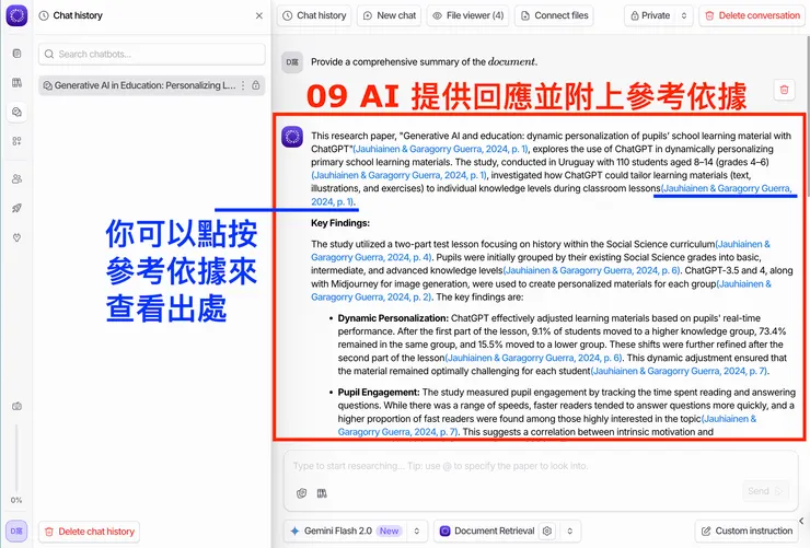 02 如何使用 Afforai|AI 回饋並附有參考依據