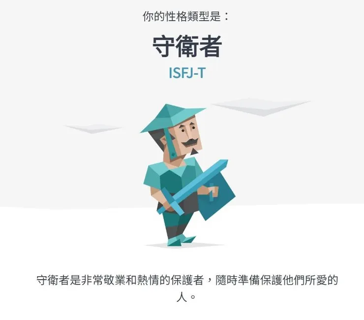 isfj