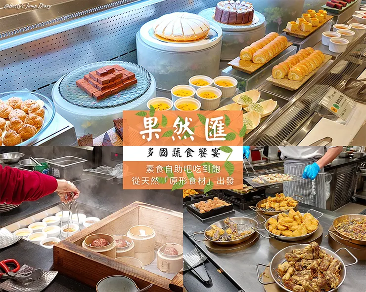 ▲「果然匯」竹北遠百店/ 圖片來源：Betty's Jump Diary