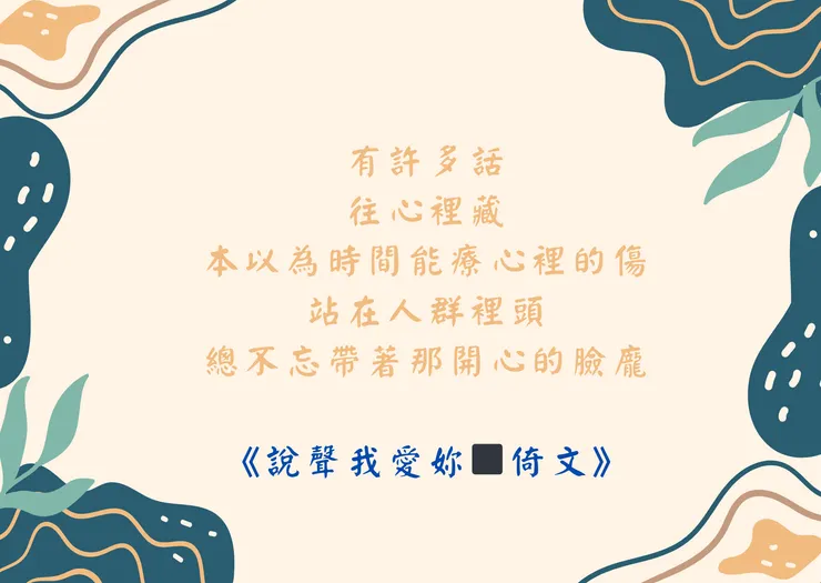 說聲我愛妳