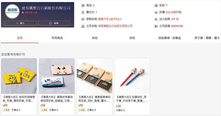 資料來源:蝦皮/德易購整合行銷股份有限公司