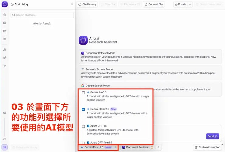 02 如何使用 Afforai|選擇要使用的 AI 模型