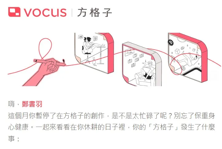 vocus｜新世代的創作平台