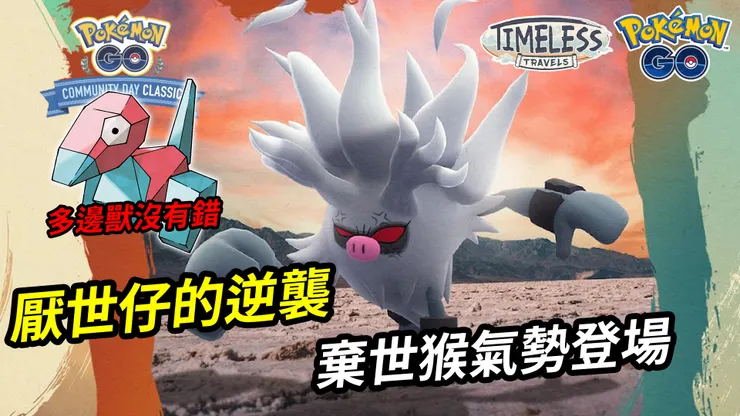 鋼之對戰_棄世猴登場