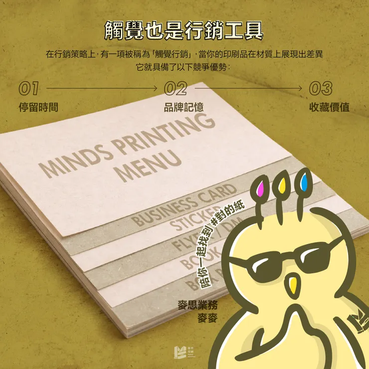 觸覺也是行銷工具