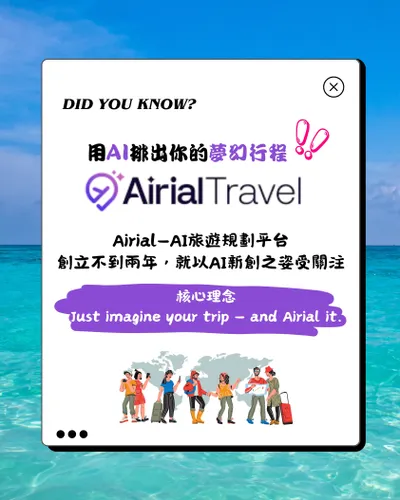 AI排出夢幻行程?! 創立不到2年Airial改寫旅行日常