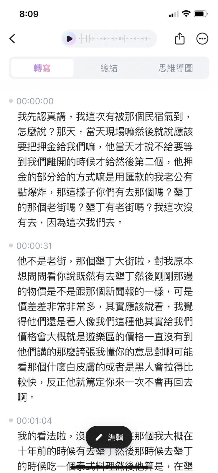 我跟朋友在討論墾丁之行