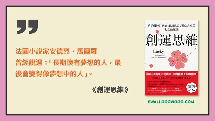《創運思維》讀後心得