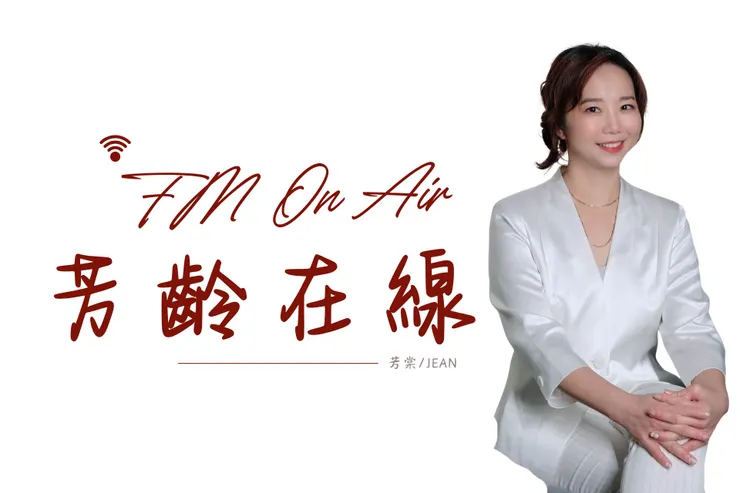 歡迎收聽這集節目