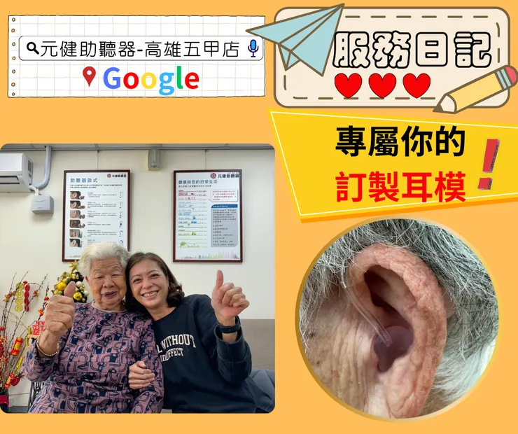 GOOGLE搜尋:元健助聽器-高雄五甲店