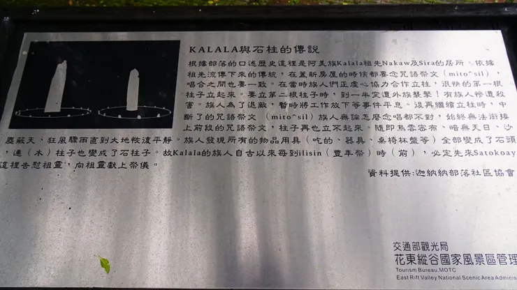 阿美族與撒奇萊雅族的傳說與謎團