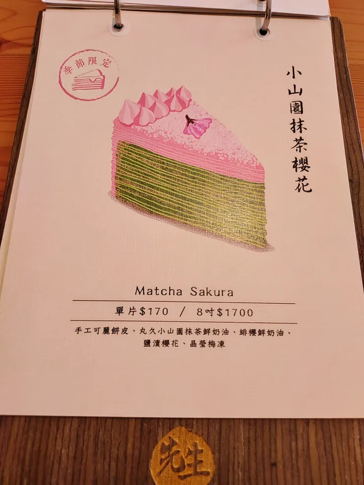 小山圓抹茶櫻花