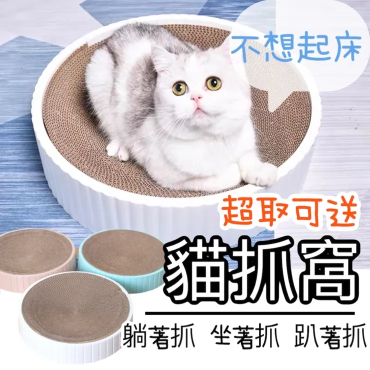 圓形貓抓盆 (可替換內芯)