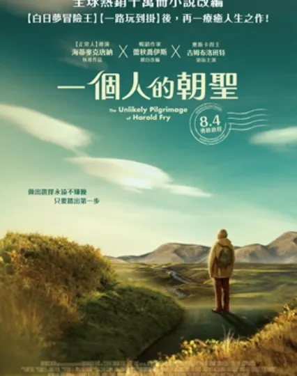 一個人的朝聖,台灣海報