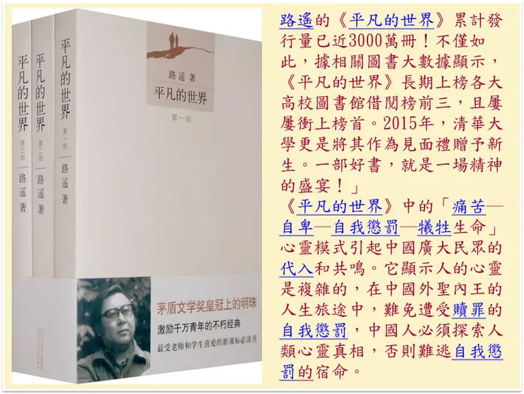 (圖片來源:平凡的世界(全三册))