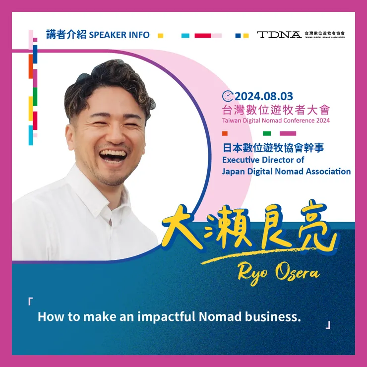 大瀬良亮 Ryo Osera