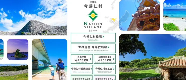 圖片來源：今帰仁村官網