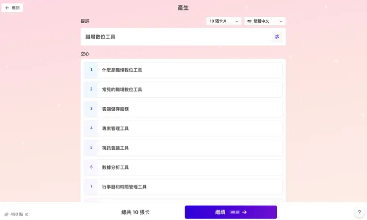 只要打入關鍵字或主題名稱就能產生大綱