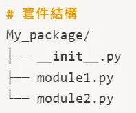 My_package 的套件內容