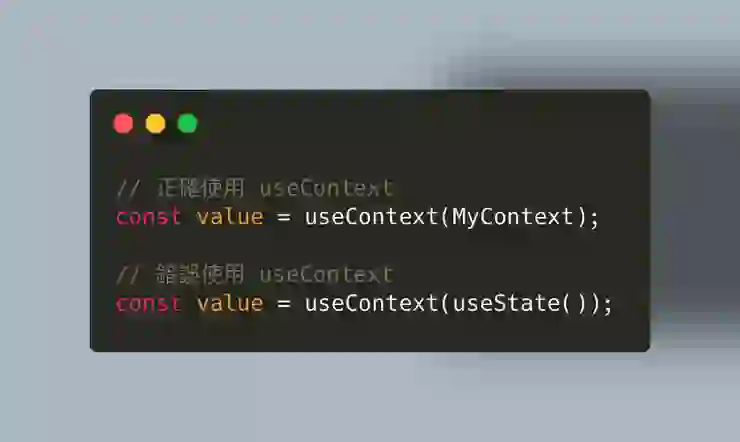 【React hook】深入淺出 10 分鐘理解 useContext