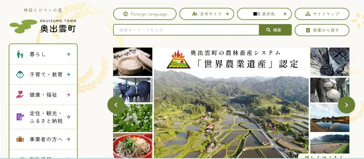 圖片來源：奥出雲町官網