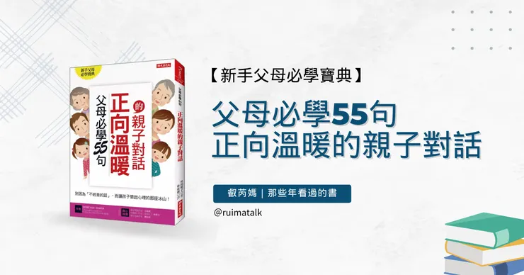 別因為不經意的話，而讓孩子築起心理的那座冰山