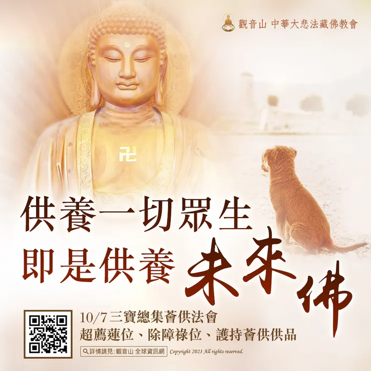 供養一切眾生即是供養未來佛