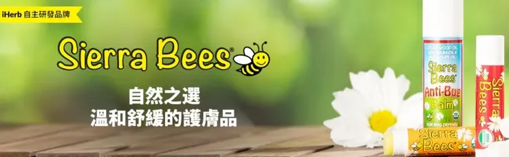 Sierra Bees｜iherb折扣碼