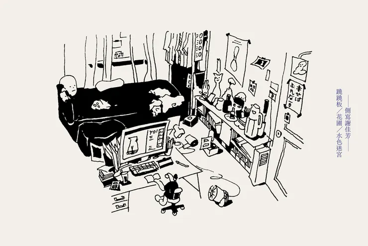 【釀電影】《二十歲女生》「我來自子宮」:側寫謝佳芳──蹺蹺板/花圃/水色迷宮。/插畫:Rich Tseng