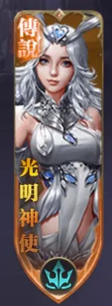 光明神使
