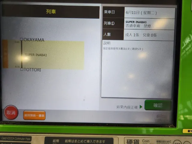 指定席劃位確定