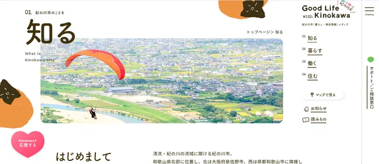 圖片來源：紀の川市官網