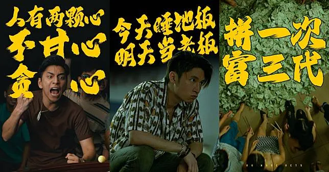 《孤注一擲》許多人間清醒的語錄