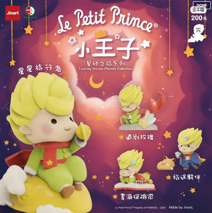 JINART X 小王子 — 星球之旅系列
