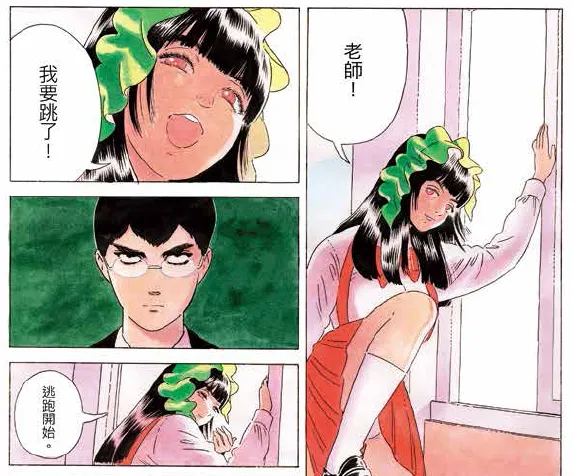 第三章「逃不了」　浪成為藻的老師。「我要跳了」這句台詞首度出現。