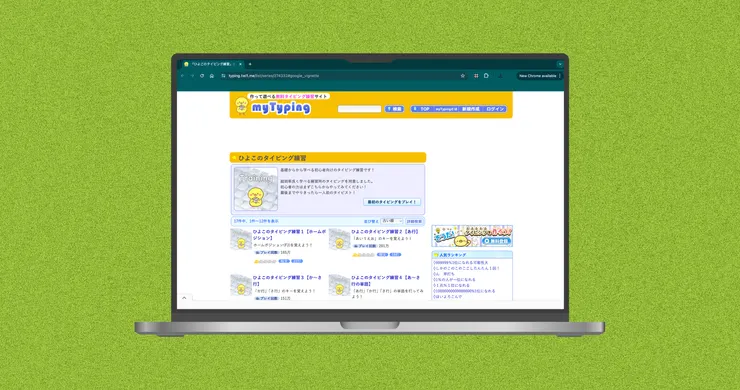 myTyping 小雞打字