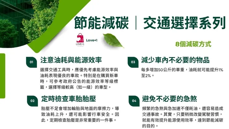 節能減碳怎麼做?減碳5大方法重點，日常習慣就能減少碳排放8