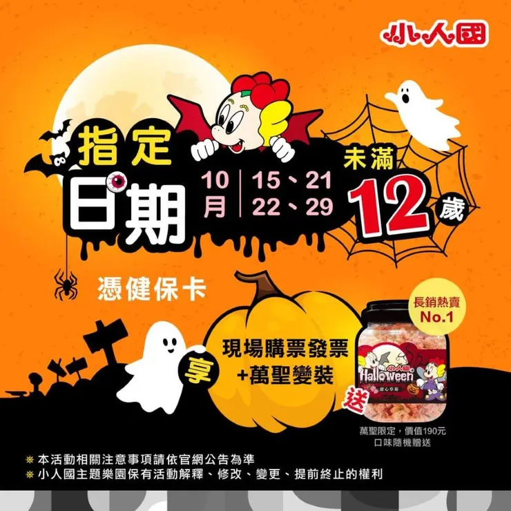 圖片來源：小人國