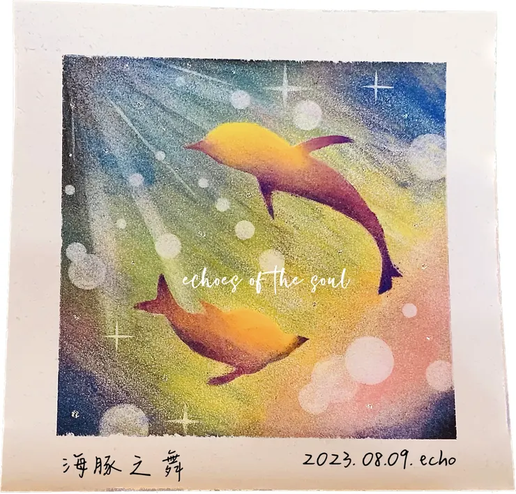 如夢幻泡影的深海裡 盡情的⋯⋯