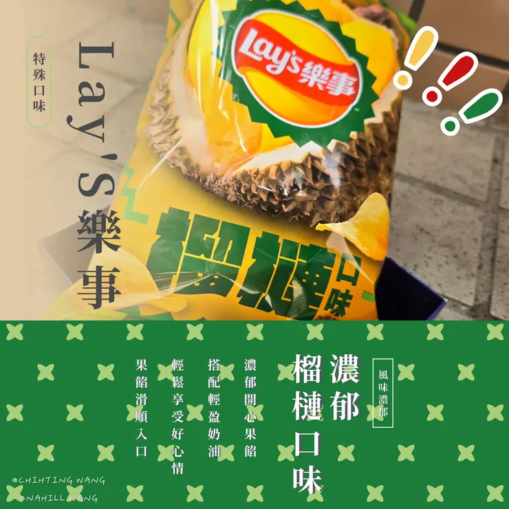 樂事特殊口味來啦!