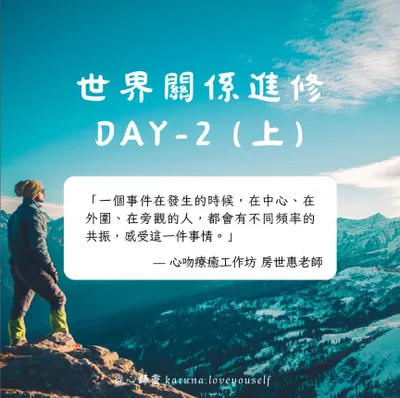 希塔療癒之《世界關係》心靈筆記 I I