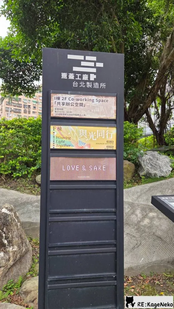瓶蓋工廠台北製造所