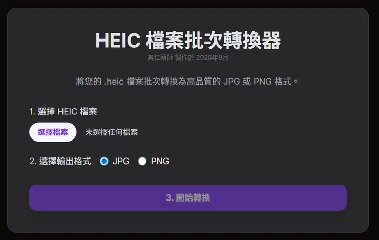以最高畫質轉換成JPG或PNG，可以一次轉換多張圖片