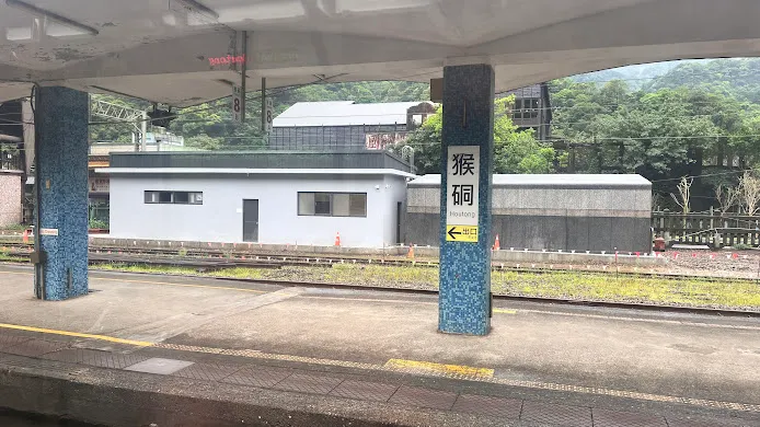 平溪線和宜蘭線在猴硐交會