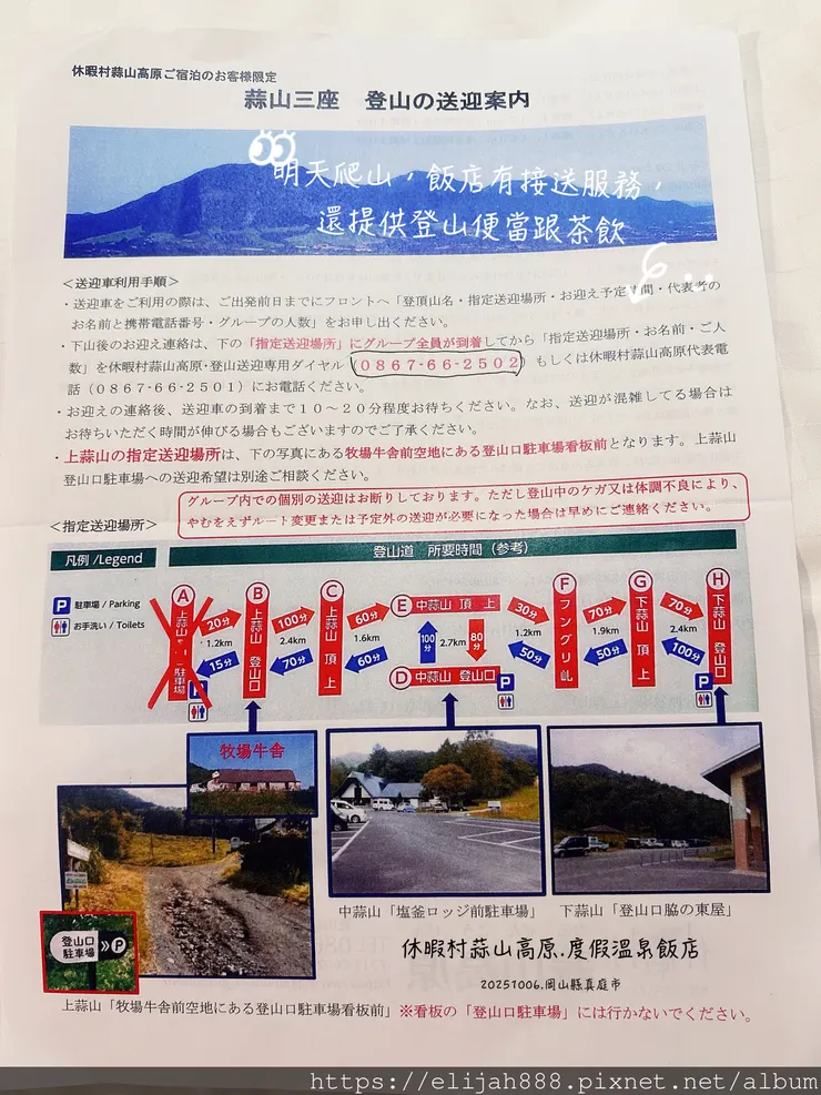 【2025初秋.岡山県真庭市】蒜山高原/高原亭日式燒肉/休暇