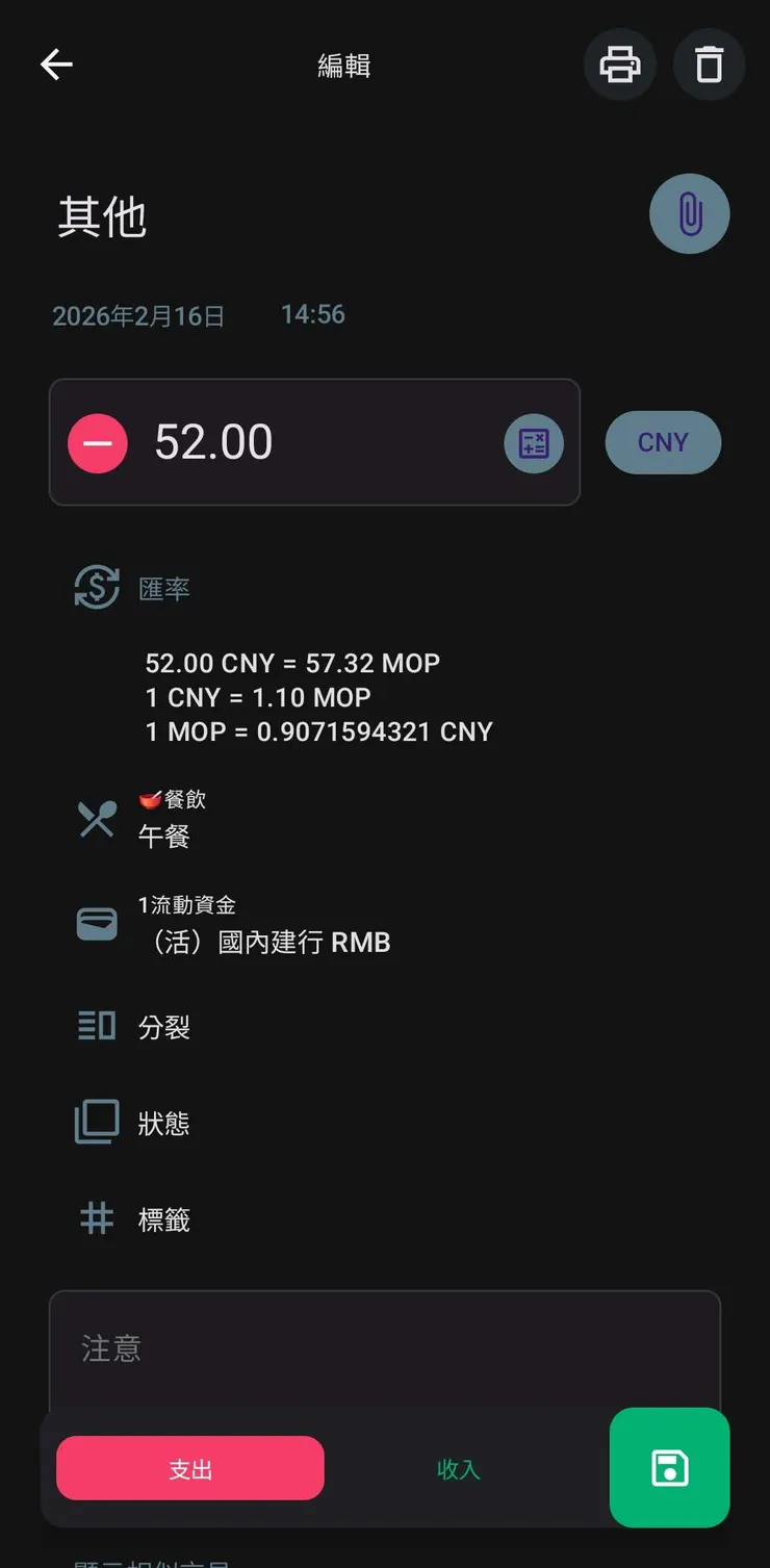 在記帳時可以調整匯率