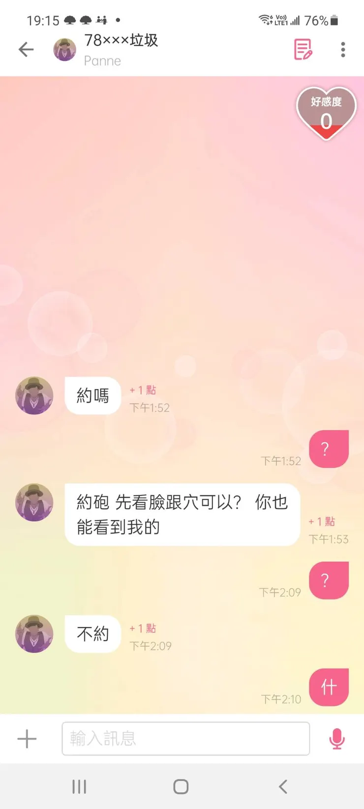 垃圾人垃圾話